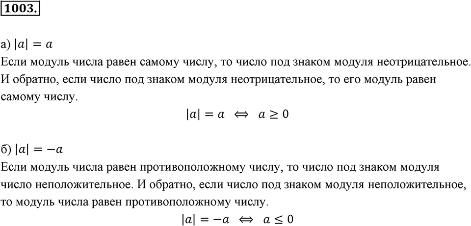 Обыкновенные и десятичные дроби. §5.5. Действительные числа. Номер 1003 — решение 1
