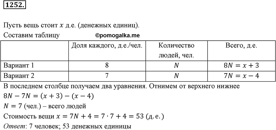 Задания для повторения. Номер 1252 — решение 1