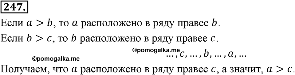 Целые числа. §2.З. Сравнение целых чисел. Номер 247 — решение 1