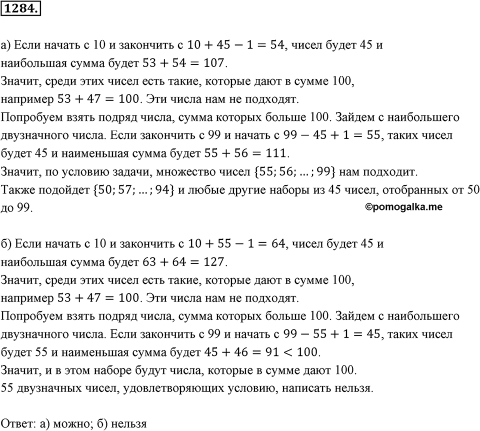 Задания для повторения. Номер 1284 — решение 1