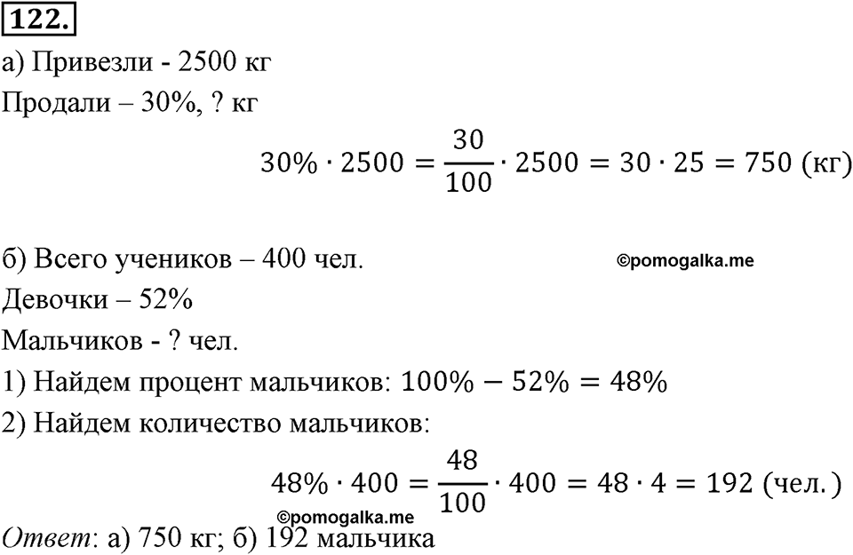 Отношения, пропорции, проценты. §1.7. Задачи на проценты. Номер 122 — решение 1