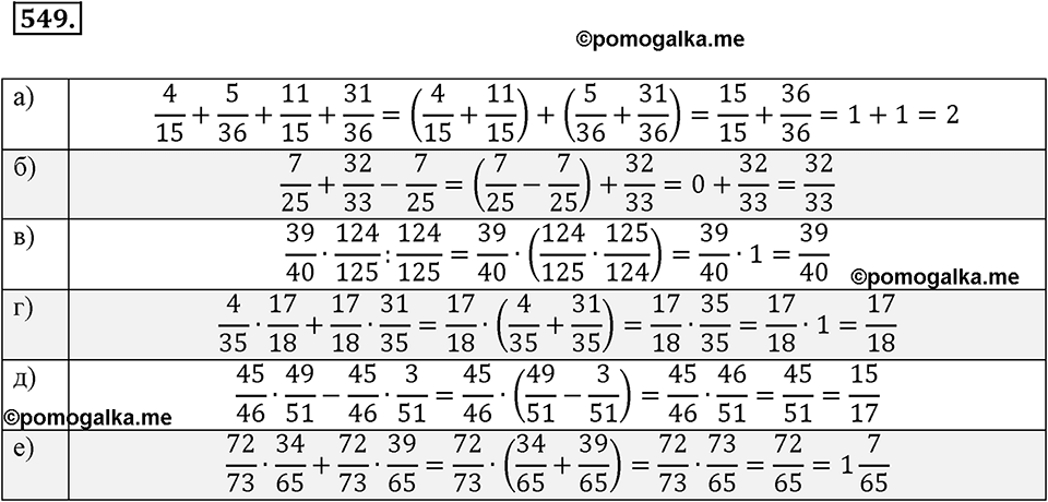 Рациональные числа. §З.6. Законы сложения и умножения. Номер 549 — решение 1