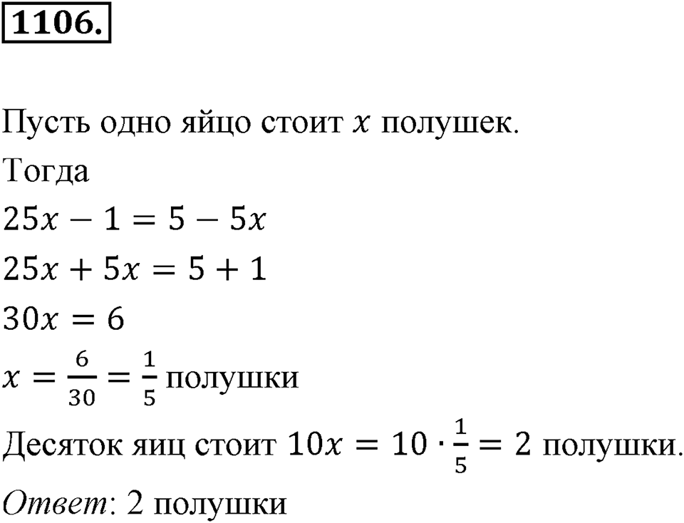 Обыкновенные и десятичные дроби. §5.10. Столбчатые диаграммы и графики. Номер 1106 — решение 1