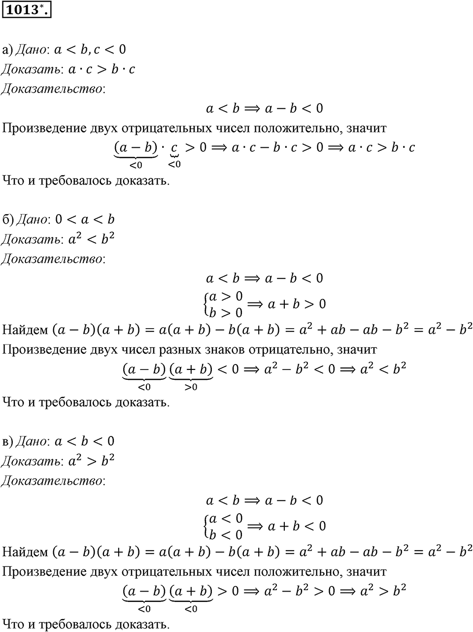 Обыкновенные и десятичные дроби. §5.5. Действительные числа. Номер 1013 — решение 1