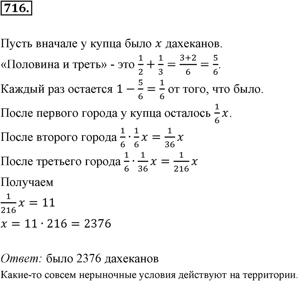 Рациональные числа. §3.10. Решение задач с помощью уравнений. Номер 716 — решение 1