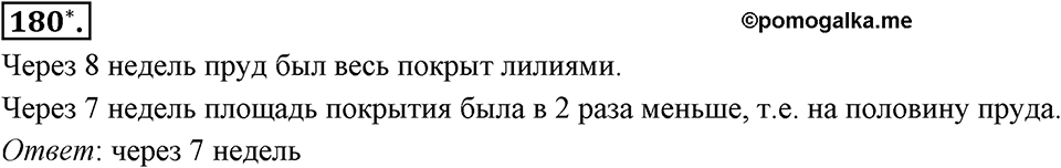 Отношения, пропорции, проценты. §1.8. Круговые диаграммы. Номер 180 — решение 1