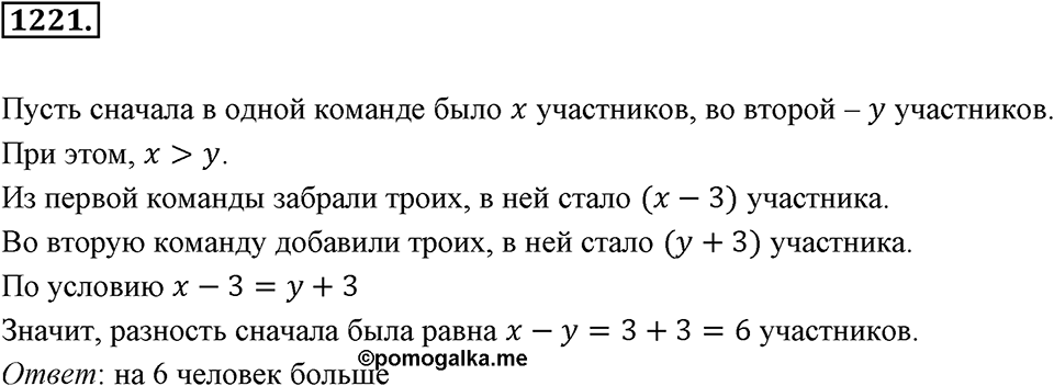 Задания для повторения. Номер 1221 — решение 1