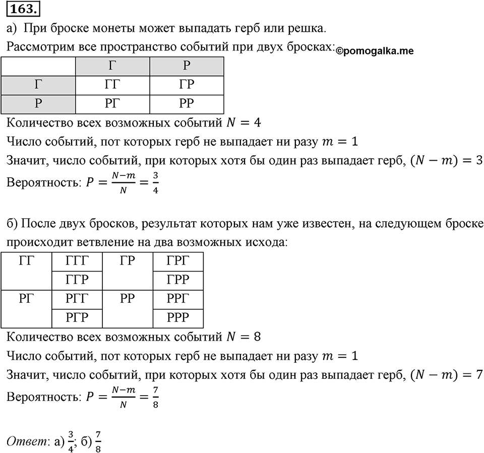 Отношения, пропорции, проценты. §1.8. Круговые диаграммы. Номер 163 — решение 1