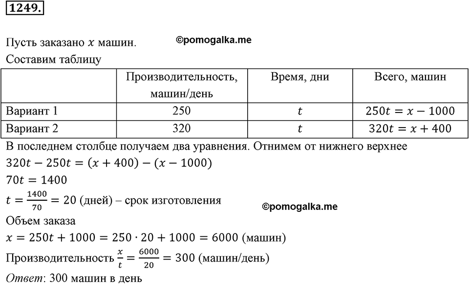 Задания для повторения. Номер 1249 — решение 1