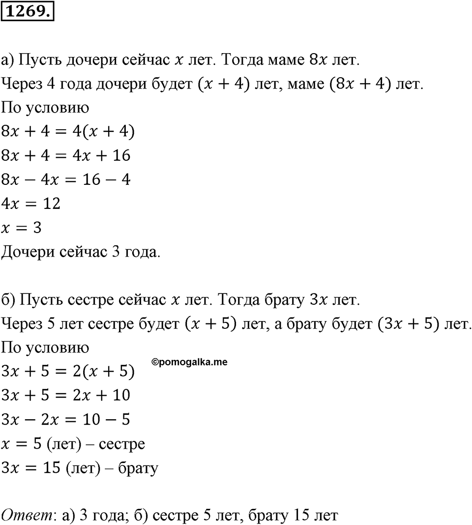 Задания для повторения. Номер 1269 — решение 1