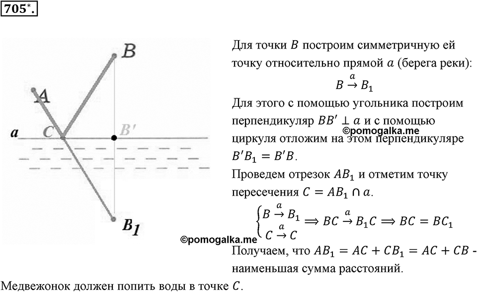 Рациональные числа. §3.10. Решение задач с помощью уравнений. Номер 705 — решение 1
