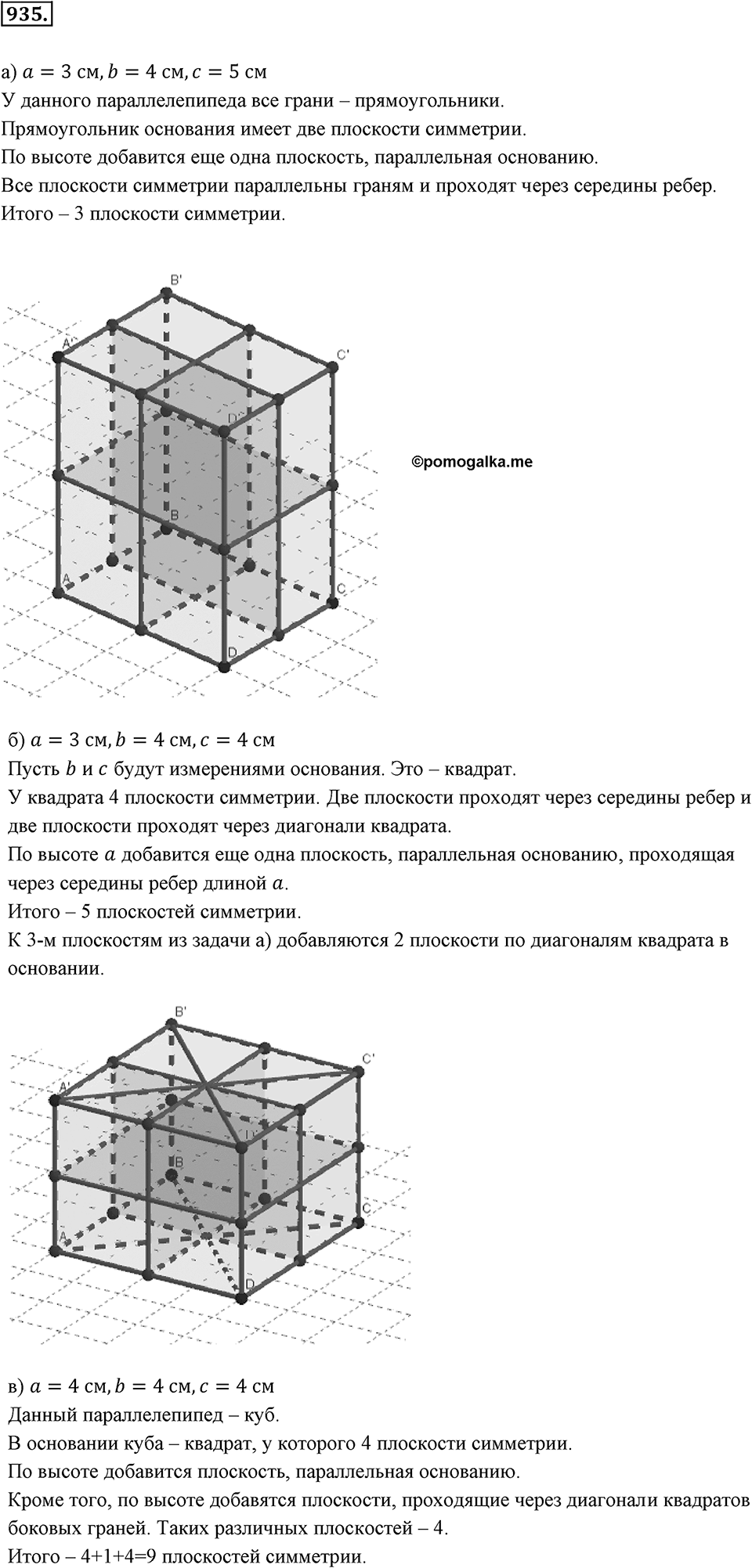 Десятичные дроби. §4.11. Приближение суммы, разности, произведения и частного двух чисел. Номер 935 — решение 1