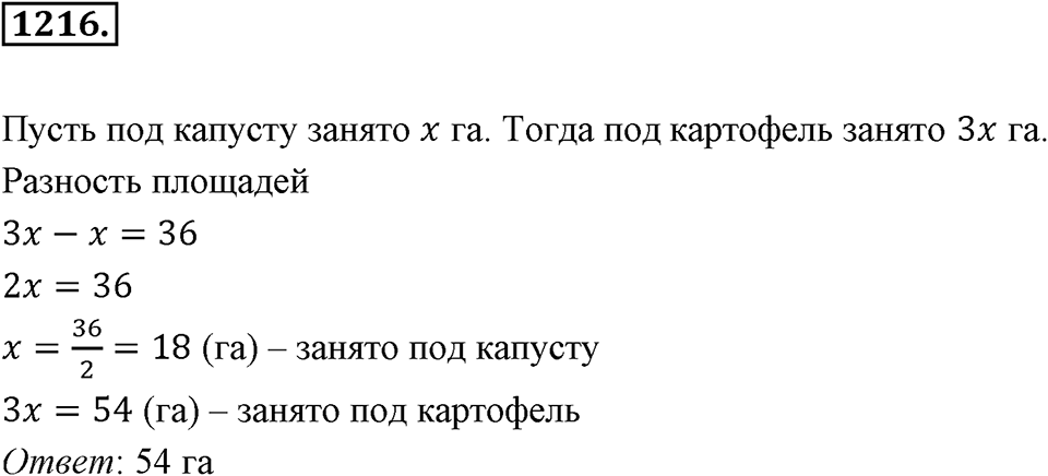 Задания для повторения. Номер 1216 — решение 1