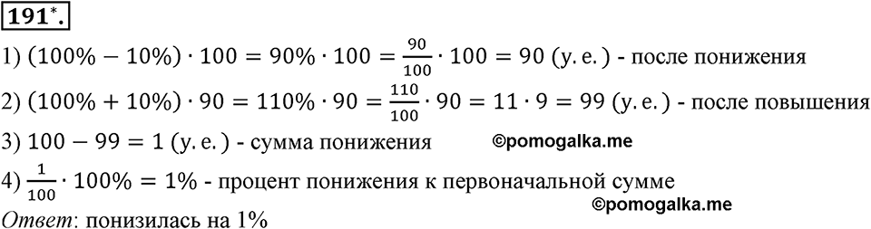 Отношения, пропорции, проценты. §1.8. Круговые диаграммы. Номер 191 — решение 1