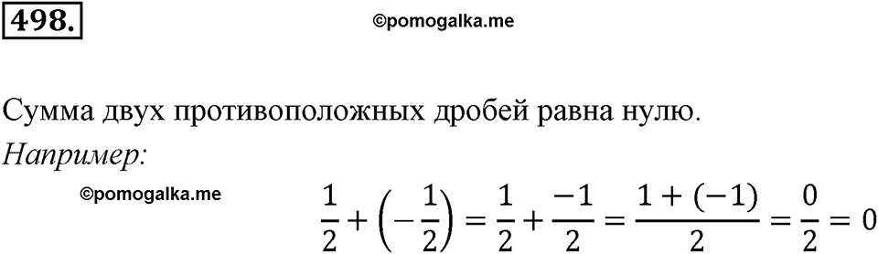 Рациональные числа. §3.4. Сложение и вычитание дробей. Номер 498 — решение 1