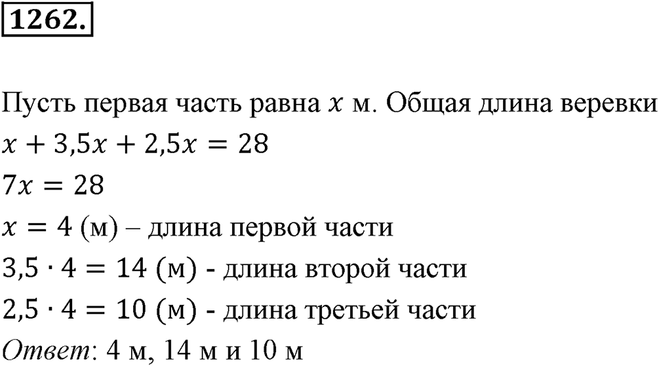 Задания для повторения. Номер 1262 — решение 1