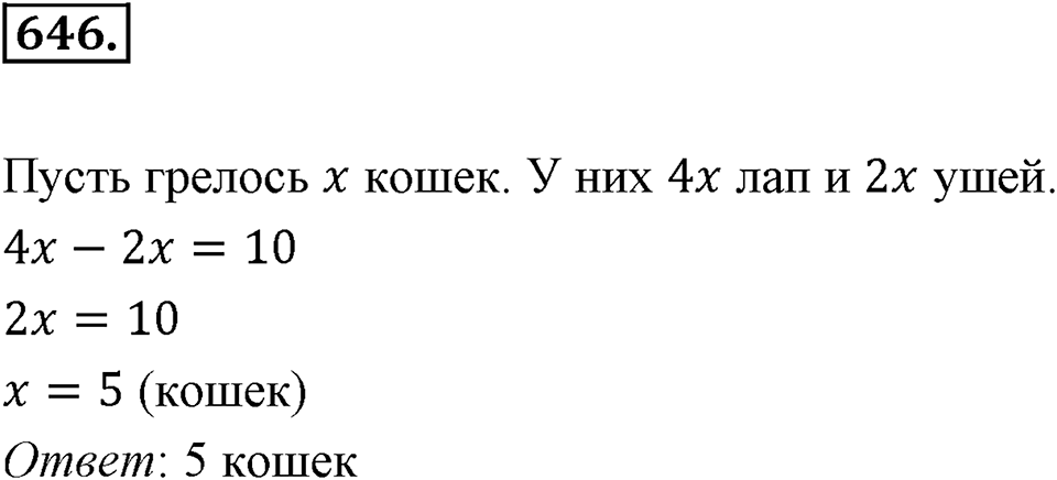 Рациональные числа. §3.10. Решение задач с помощью уравнений. Номер 646 — решение 1