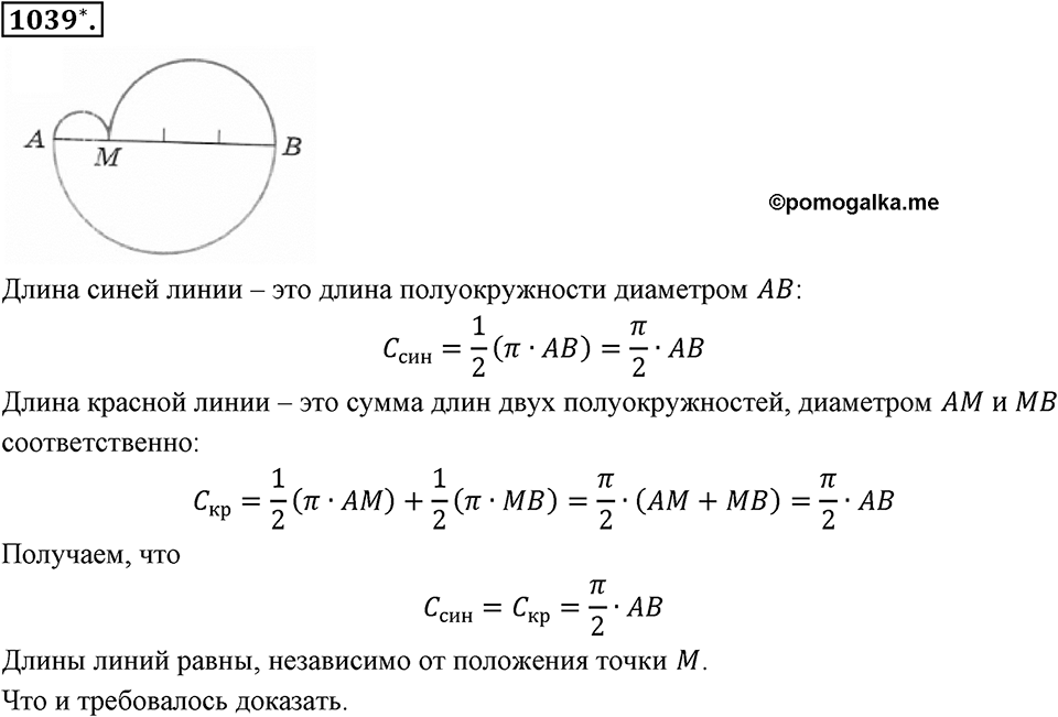 Обыкновенные и десятичные дроби. §5.7. Длина окружности. Площадь круга. Номер 1039 — решение 1