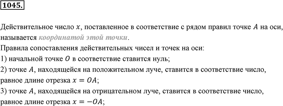 Обыкновенные и десятичные дроби. §5.8. Координатная ось. Номер 1045 — решение 1
