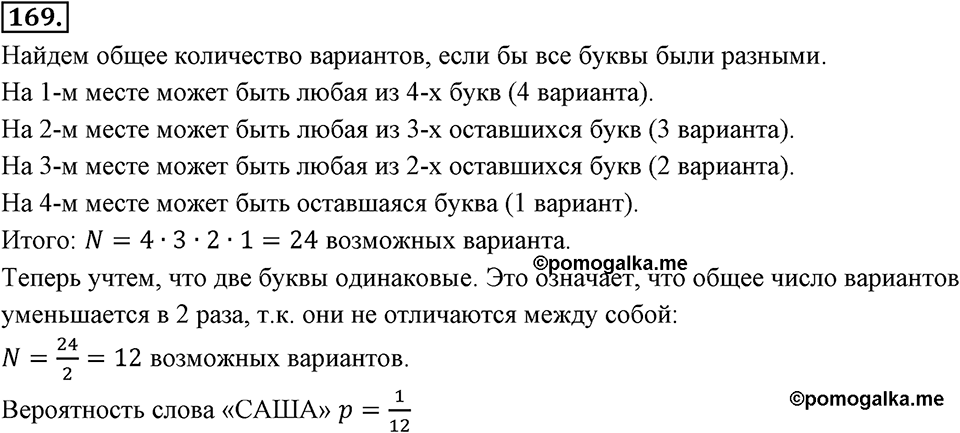 Отношения, пропорции, проценты. §1.8. Круговые диаграммы. Номер 169 — решение 1