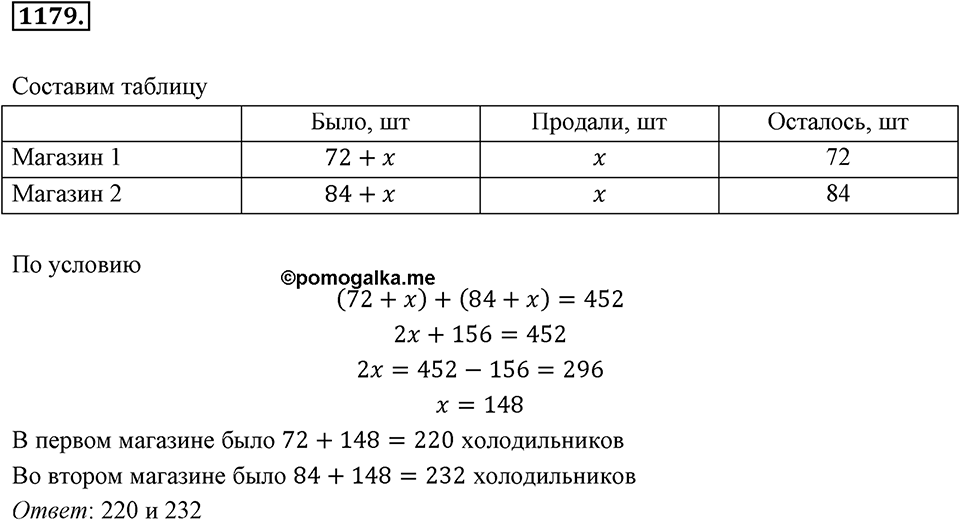 Задания для повторения. Номер 1179 — решение 1
