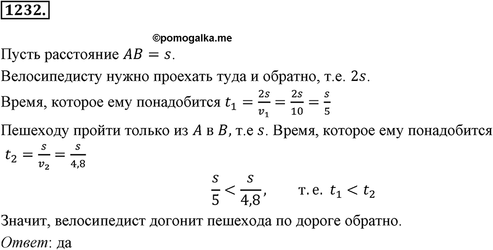 Задания для повторения. Номер 1232 — решение 1