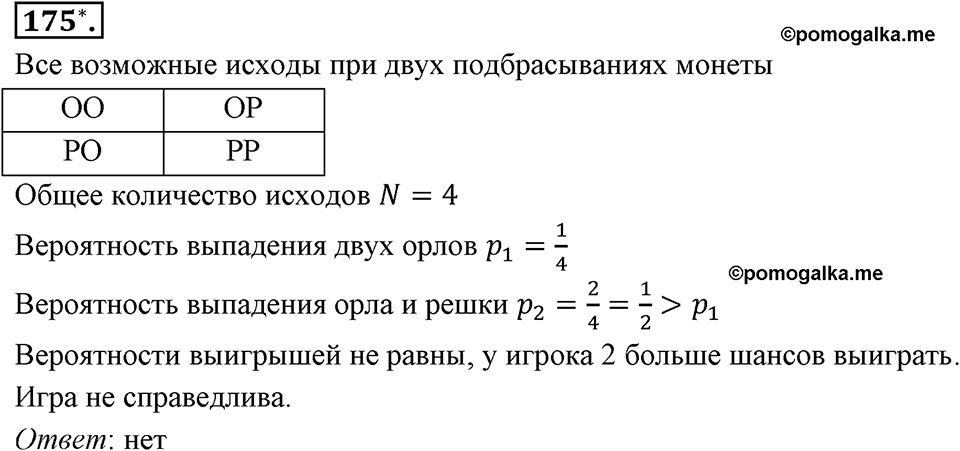 Отношения, пропорции, проценты. §1.8. Круговые диаграммы. Номер 175 — решение 1