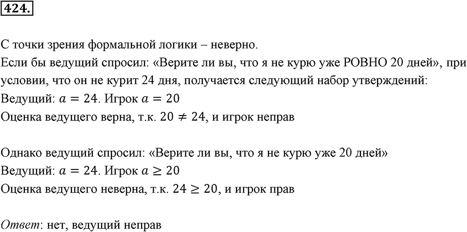 Целые числа. §2.12. Представление целых чисел на координатной оси. Номер 424 — решение 1