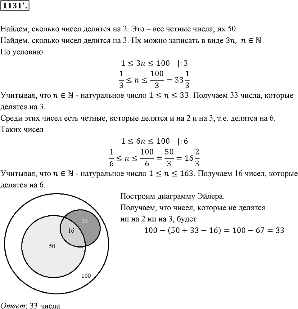 Задания для повторения. Номер 1131 — решение 1