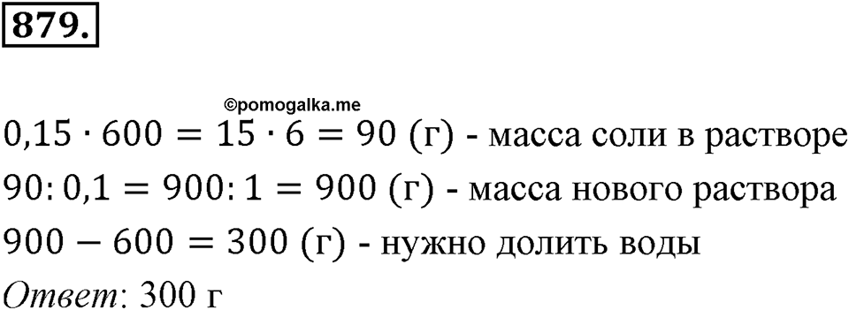 Десятичные дроби. §4.8. Сложные задачи на проценты. Номер 879 — решение 1