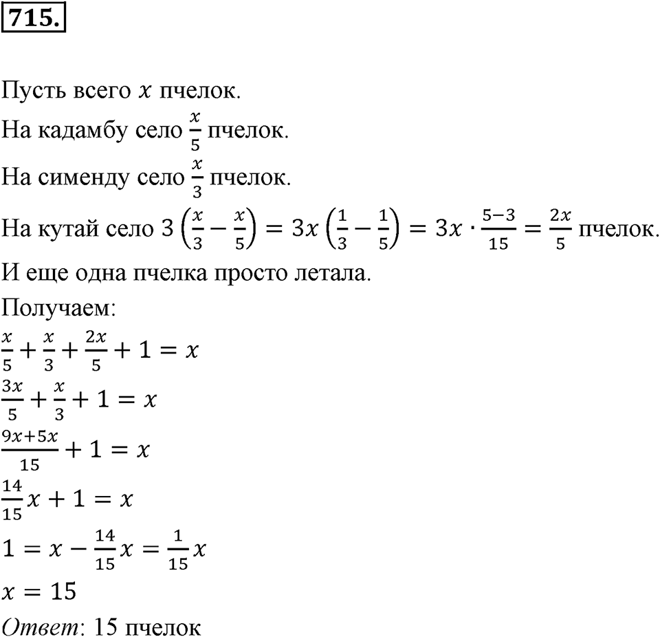 Рациональные числа. §3.10. Решение задач с помощью уравнений. Номер 715 — решение 1