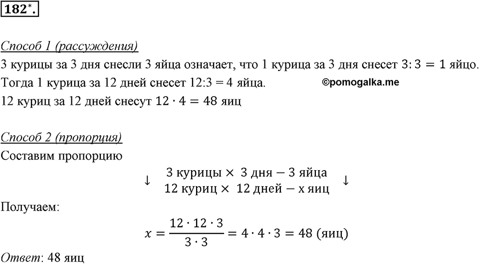 Отношения, пропорции, проценты. §1.8. Круговые диаграммы. Номер 182 — решение 1