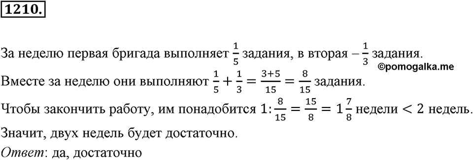Задания для повторения. Номер 1210 — решение 1