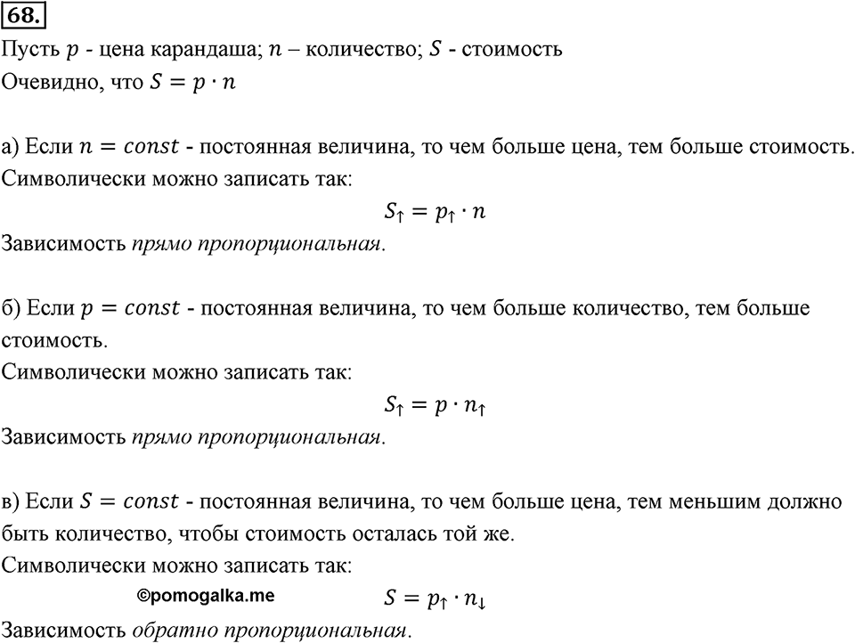 Отношения, пропорции, проценты. §1.5. Прямая и обратная пропорциональность. Номер 68 — решение 1