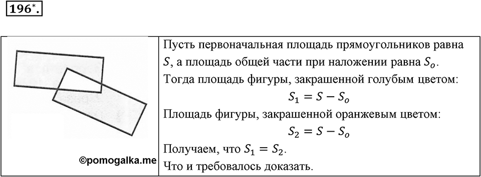 Отношения, пропорции, проценты. §1.8. Круговые диаграммы. Номер 196 — решение 1