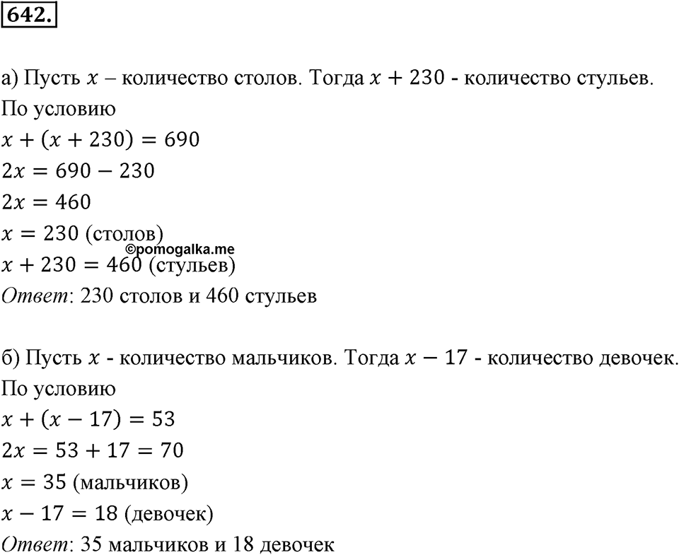 Рациональные числа. §3.10. Решение задач с помощью уравнений. Номер 642 — решение 1