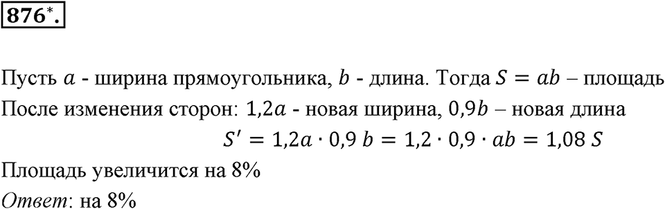 Десятичные дроби. §4.8. Сложные задачи на проценты. Номер 876 — решение 1