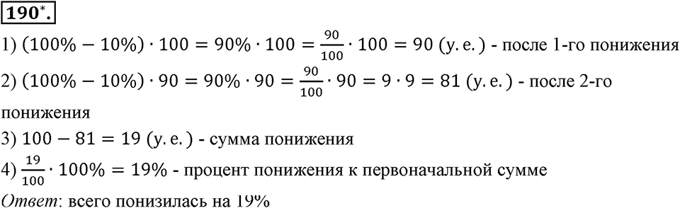 Отношения, пропорции, проценты. §1.8. Круговые диаграммы. Номер 190 — решение 1