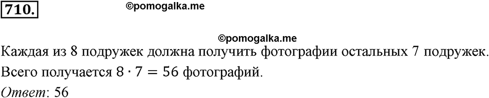 Рациональные числа. §3.10. Решение задач с помощью уравнений. Номер 710 — решение 1
