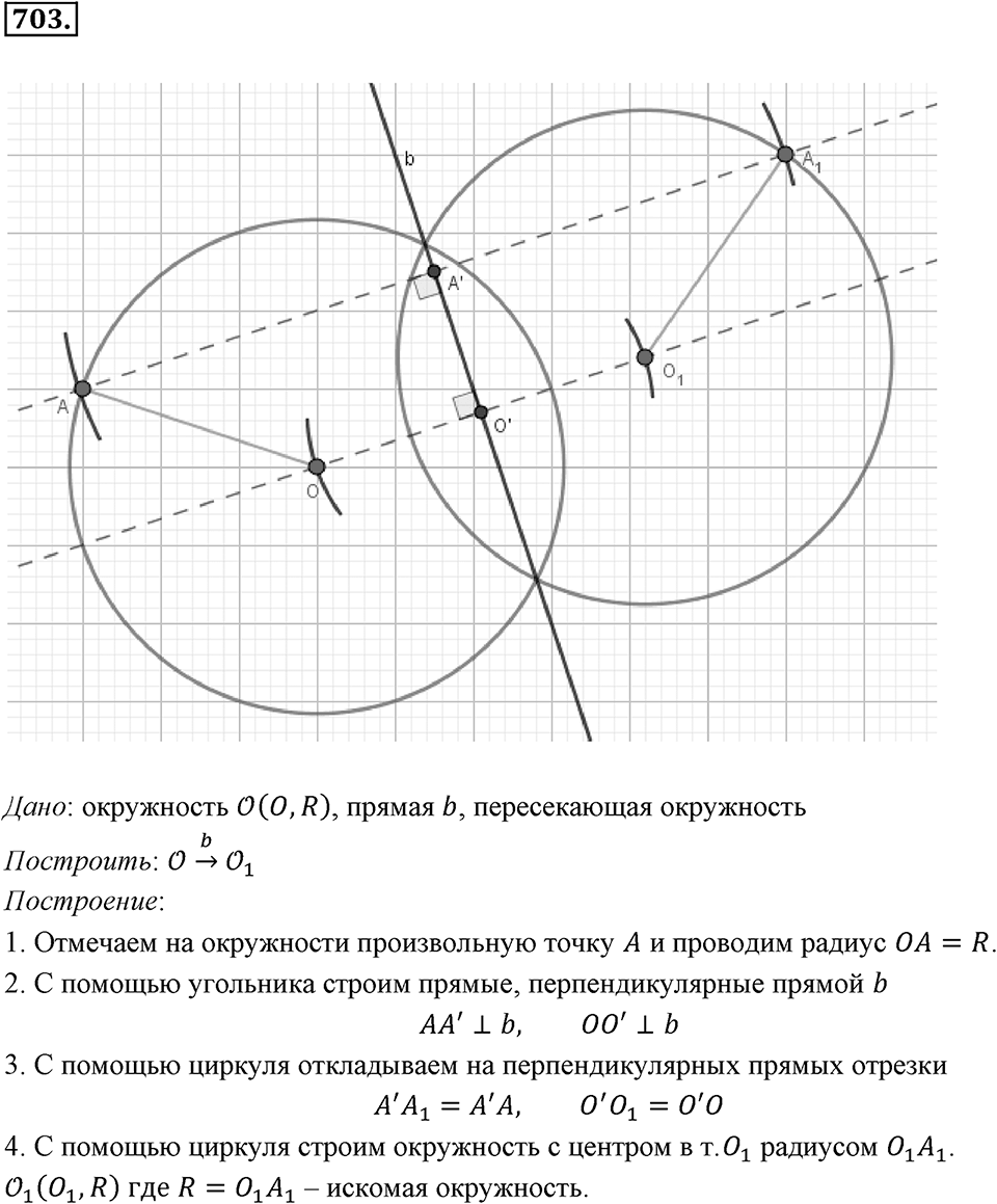 Рациональные числа. §3.10. Решение задач с помощью уравнений. Номер 703 — решение 1