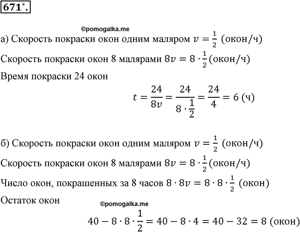 Рациональные числа. §3.10. Решение задач с помощью уравнений. Номер 671 — решение 1