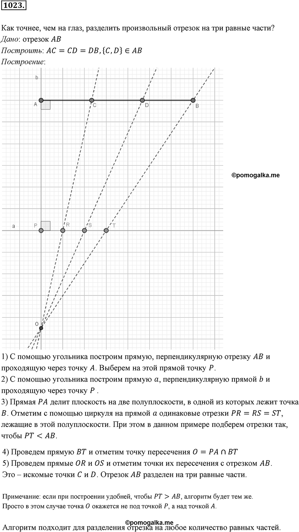 Обыкновенные и десятичные дроби. §5.6. Длина отрезка. Номер 1023 — решение 1