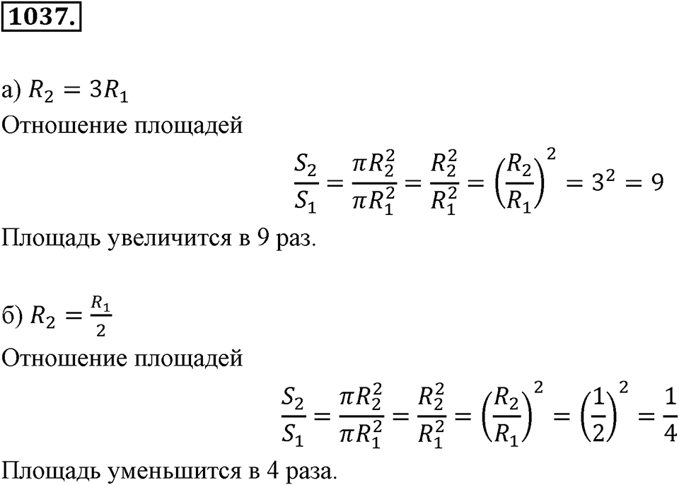 Обыкновенные и десятичные дроби. §5.7. Длина окружности. Площадь круга. Номер 1037 — решение 1
