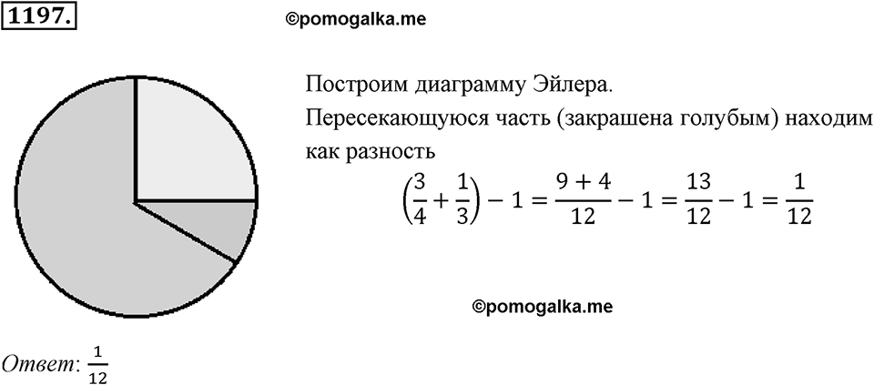 Задания для повторения. Номер 1197 — решение 1
