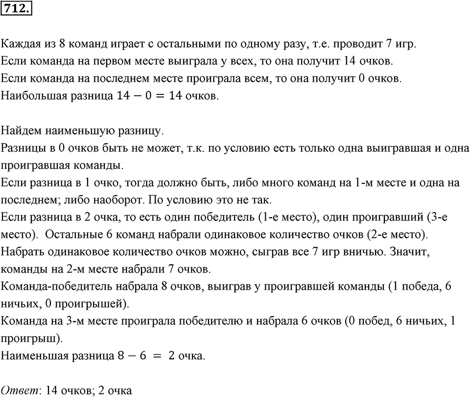 Рациональные числа. §3.10. Решение задач с помощью уравнений. Номер 712 — решение 1