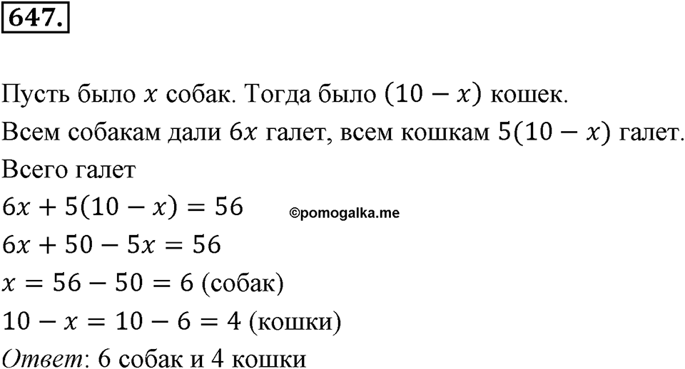 Рациональные числа. §3.10. Решение задач с помощью уравнений. Номер 647 — решение 1