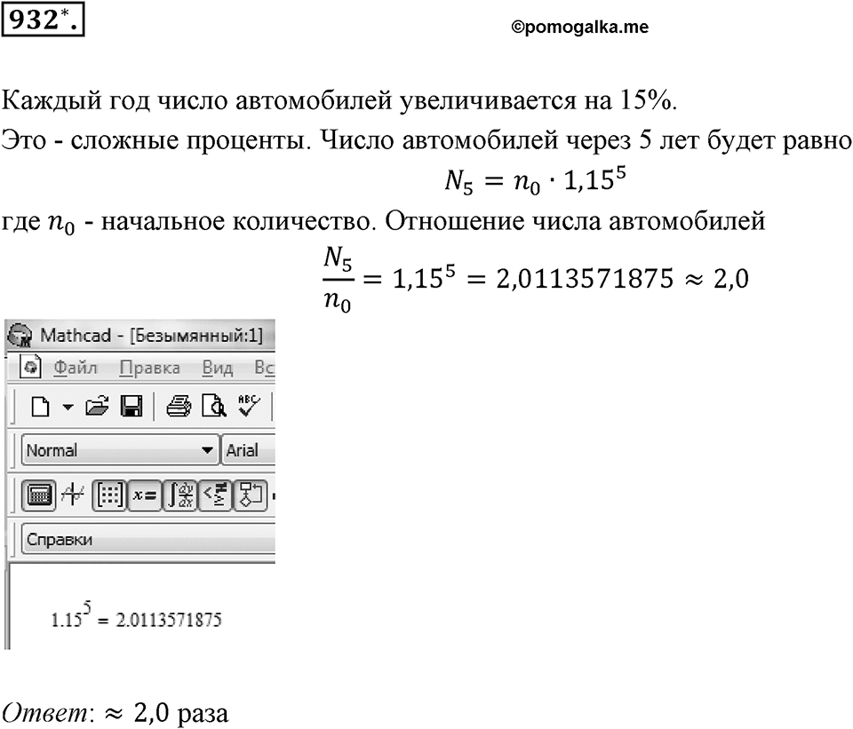 Десятичные дроби. §4.11. Приближение суммы, разности, произведения и частного двух чисел. Номер 932 — решение 1
