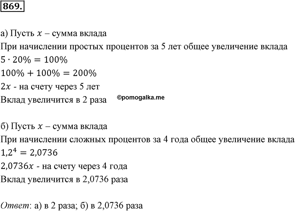 Десятичные дроби. §4.8. Сложные задачи на проценты. Номер 869 — решение 1