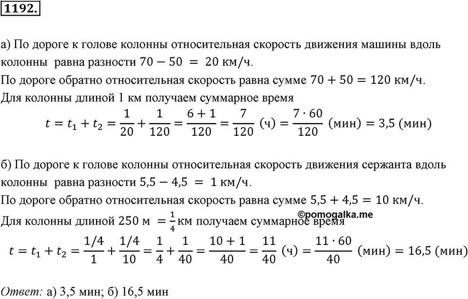 Задания для повторения. Номер 1192 — решение 1
