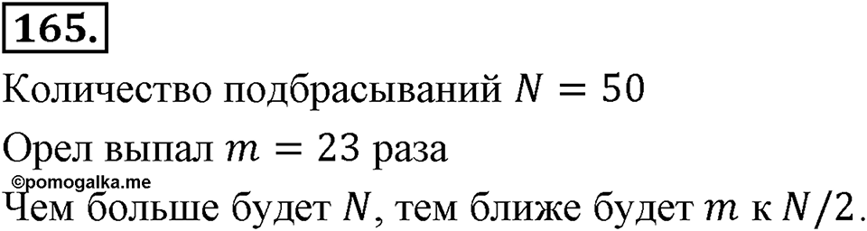 Отношения, пропорции, проценты. §1.8. Круговые диаграммы. Номер 165 — решение 1